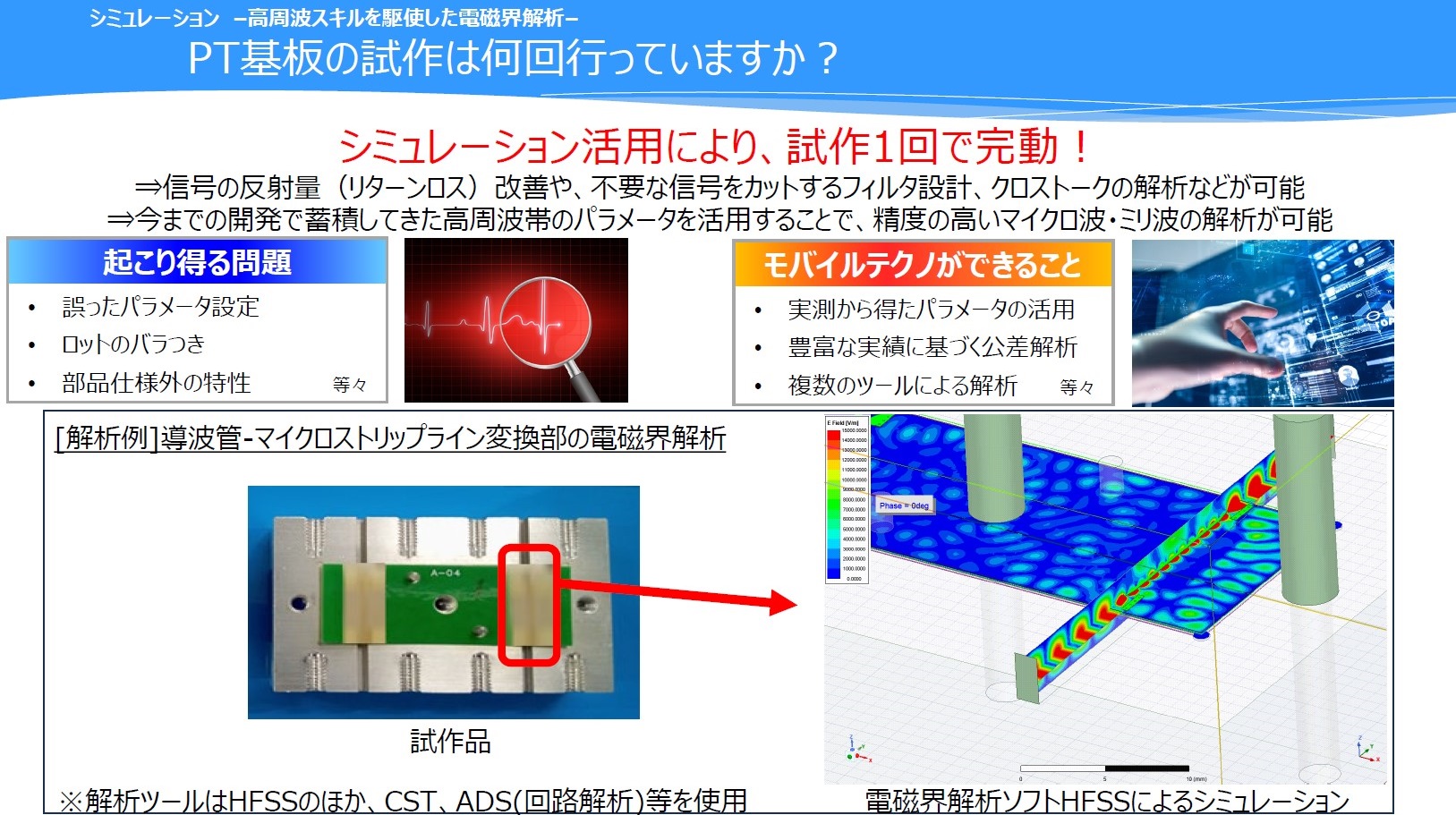PT基板の試作は何回行っていますか?